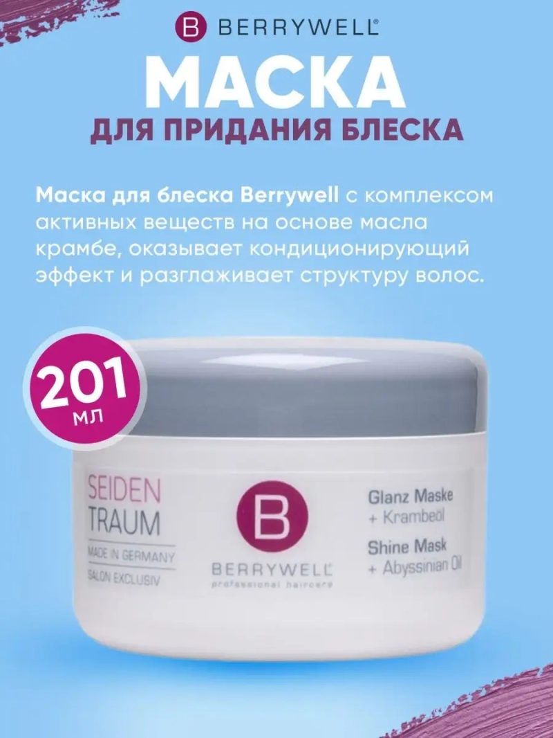 Маска для придания блеска Shine Mask