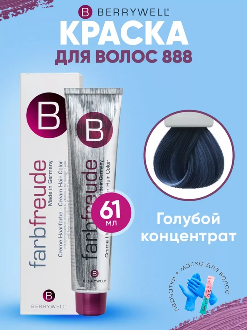 Набор для орашивания Берривелл тон:888