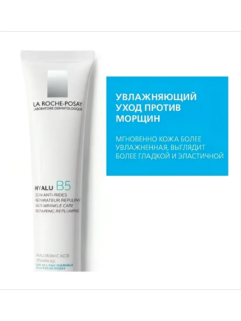 Крем для лица Гиалу В5, 40 мл