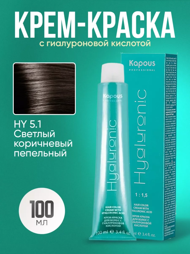 Крем-краска Hyaluronic стойкая для волос 5/1