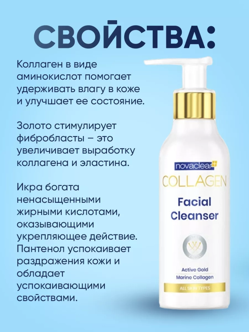 Очищающий гель для умывания лица антивозрастной, 150 мл