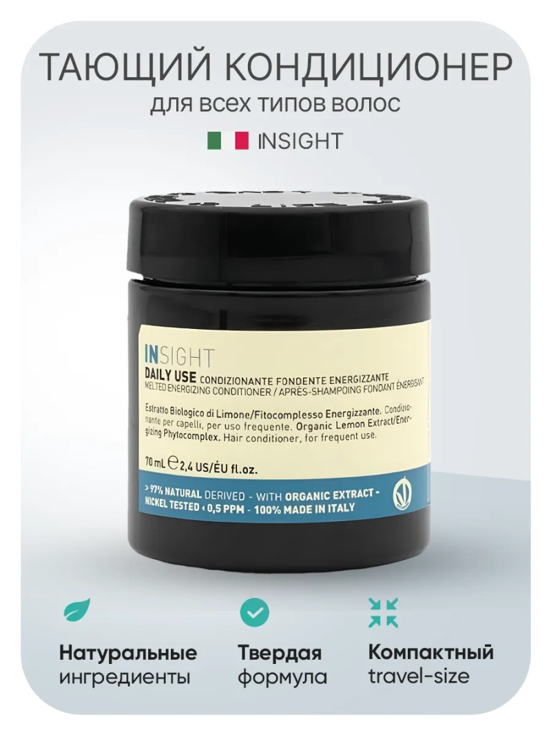 Тающий кондиционер для всех типов волос DAILY USE