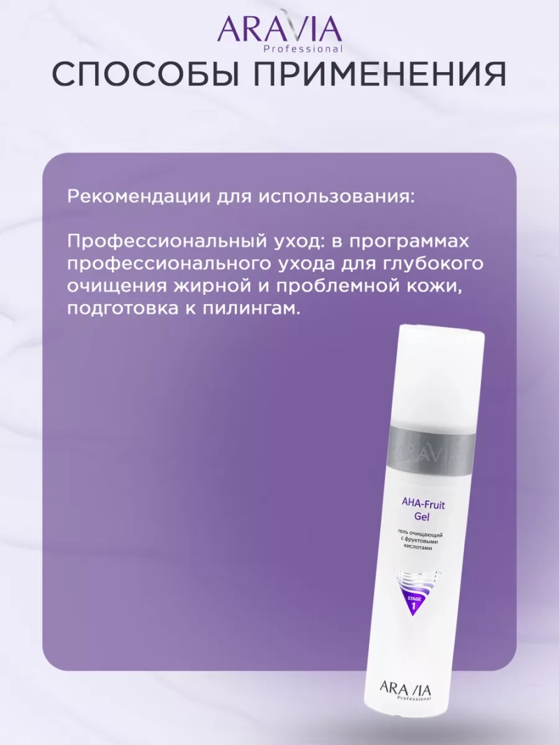 Гель с фруктовыми кислотами 250мл