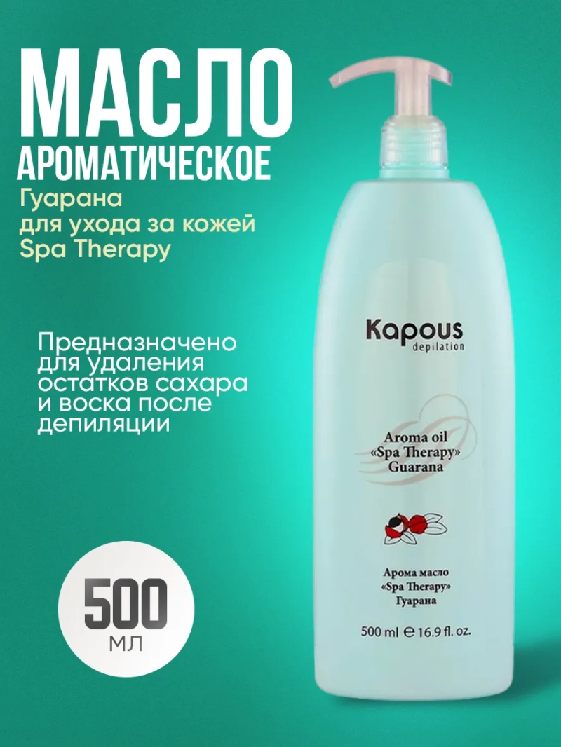 Арома масло для удаления остатков депиляции 100% натуральное