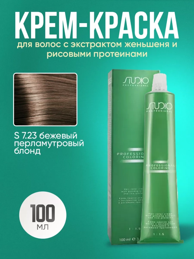 S 7.23 бежевый-перламутровый блонд