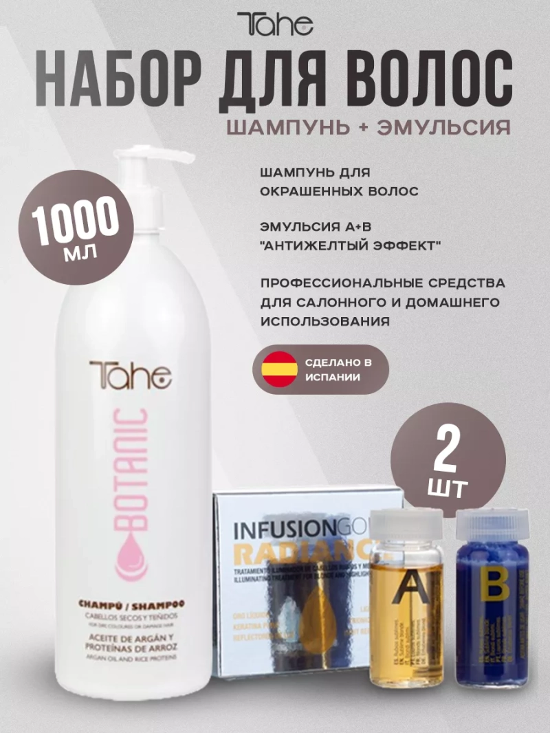 Профессиональный набор для нейтрализации желтизны