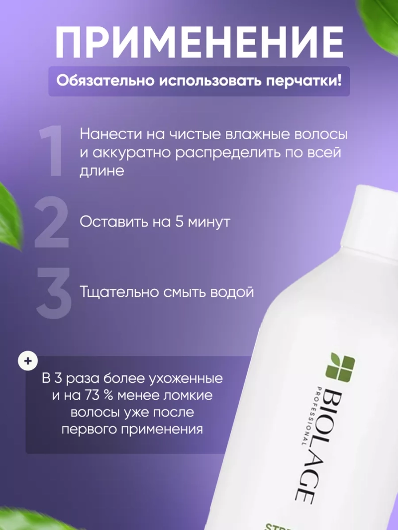 Восстанавливающий кондиционер для поврежденных волос BIOLAGE