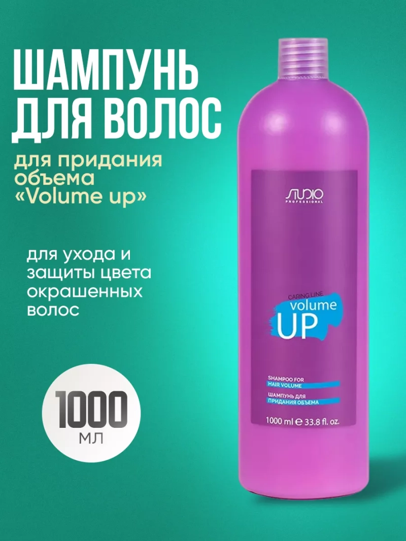 Шампунь для придания объема "Volume up" серии "Caring Line"