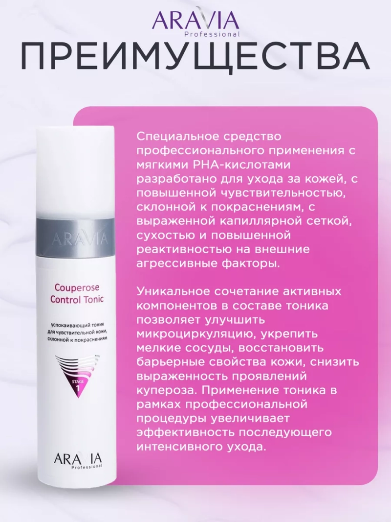 Тоник успокаивающий для чувствительной кожи лица, 250 мл