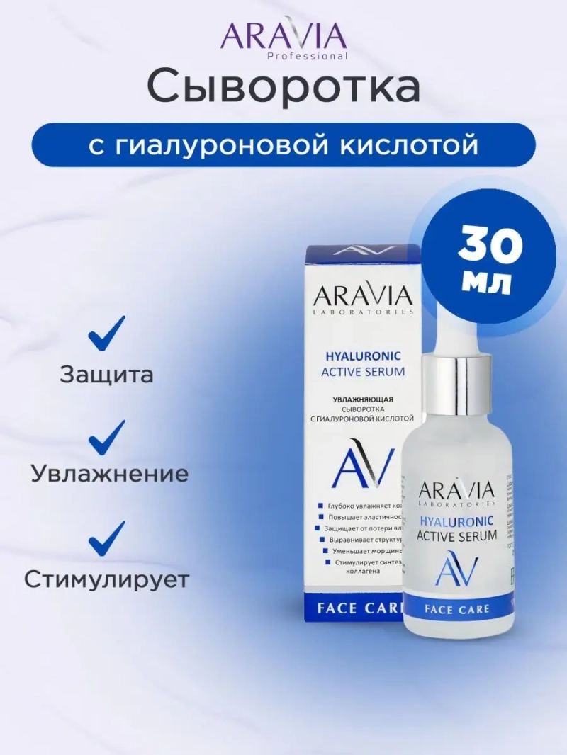 Увлажняющая сыворотка 30мл