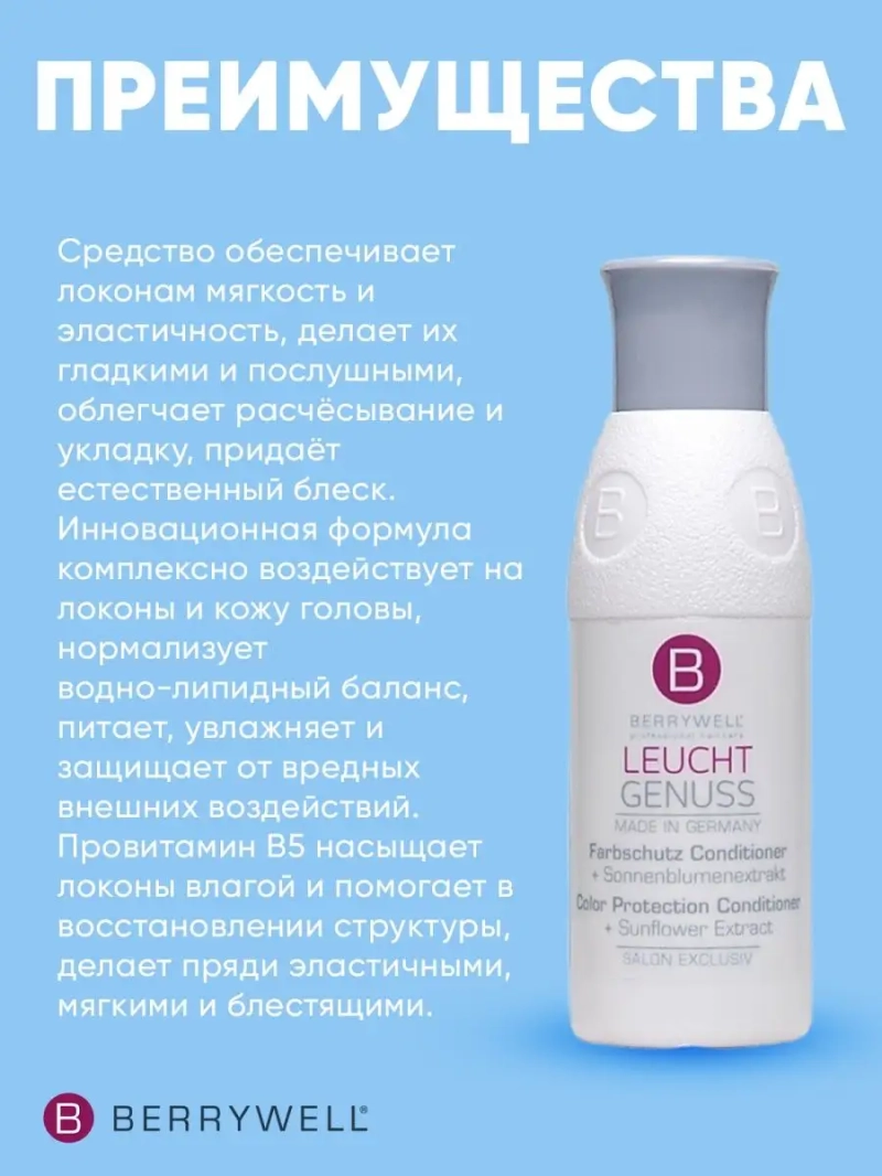 Сет для защиты цвета мини: Шампунь + Кондиционер