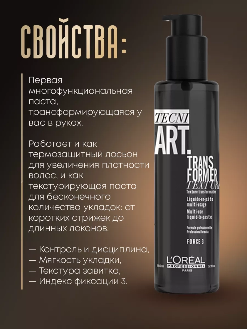 Профессиональная паста для укладки волос Tecni Art