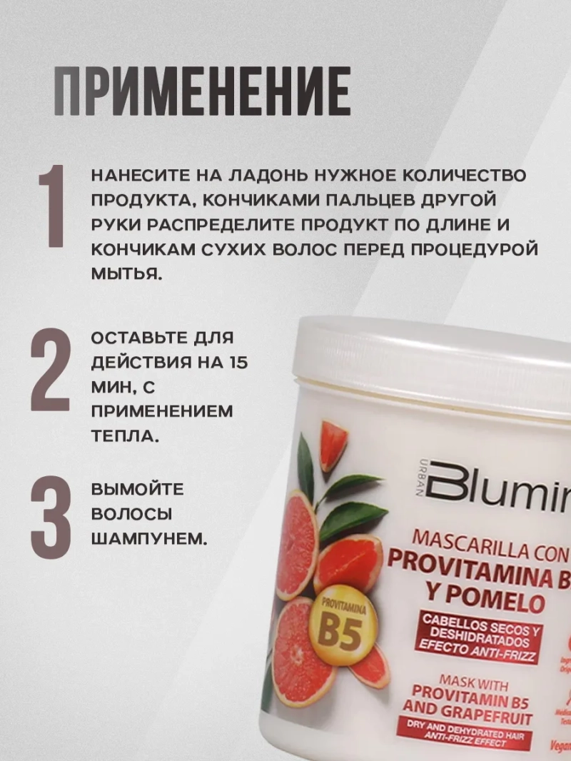 Органический комплект для волос с провитаминами B5 и помело