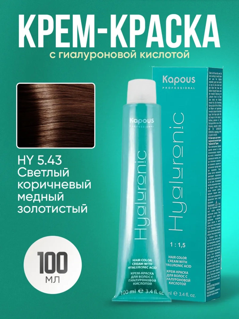 Крем-краска Hyaluronic стойкая для волос 5/43