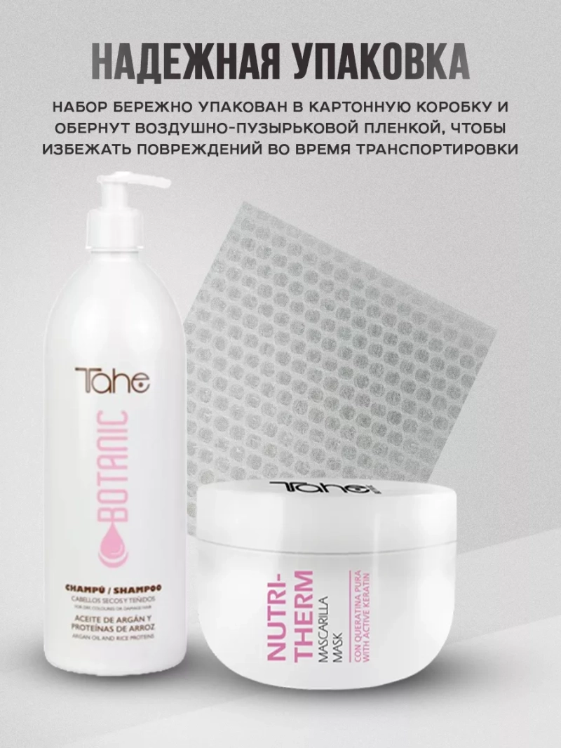 Проффесиональный набор с кератином для сухих волос