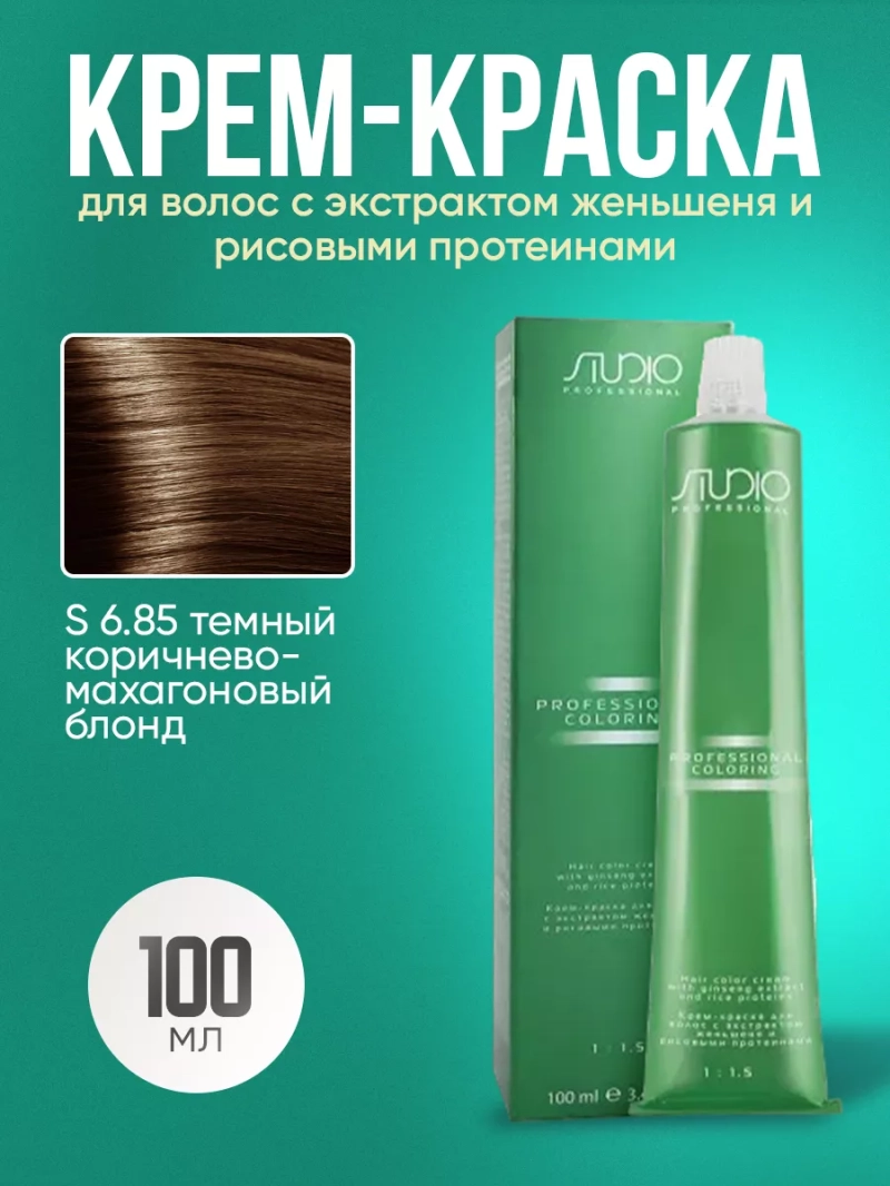 S 6.85 темный коричнево-махагоновый блонд