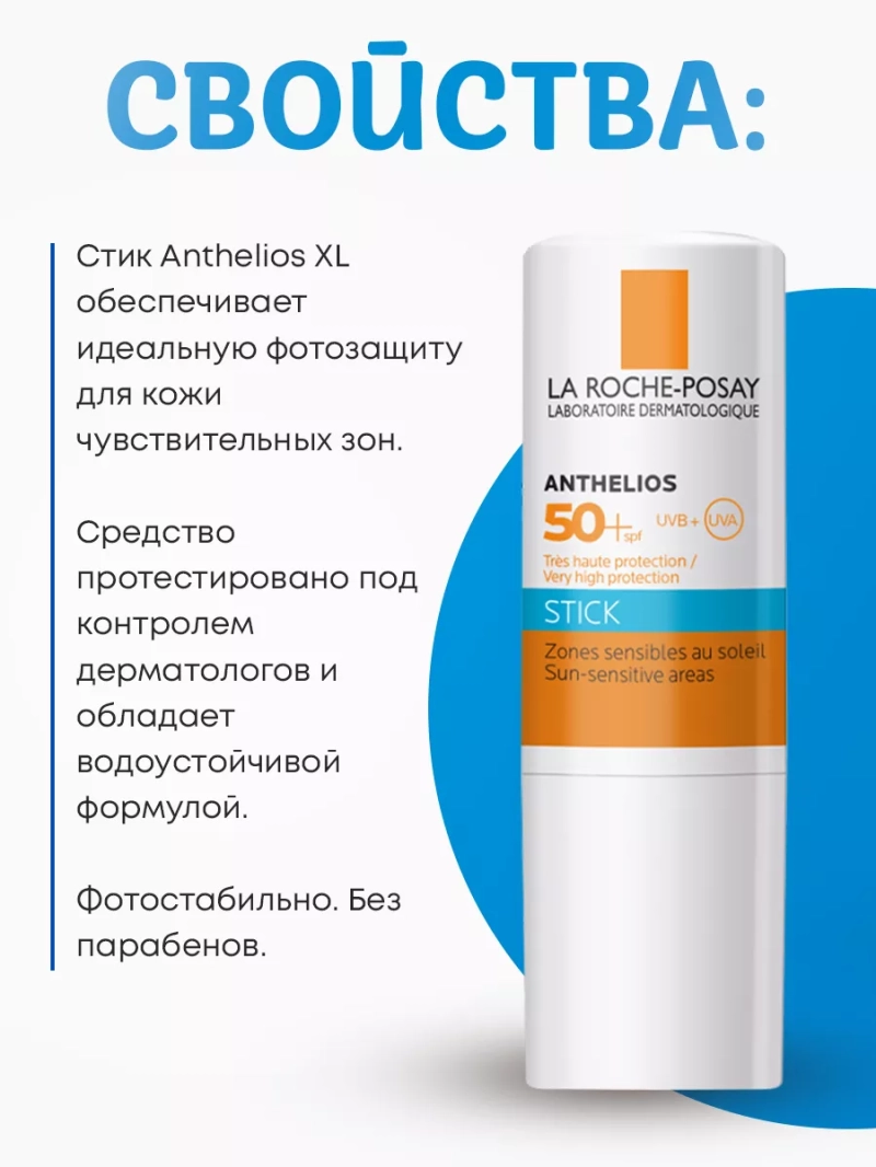 Солнцезащитный стик для чувствительных участков SPF 50+