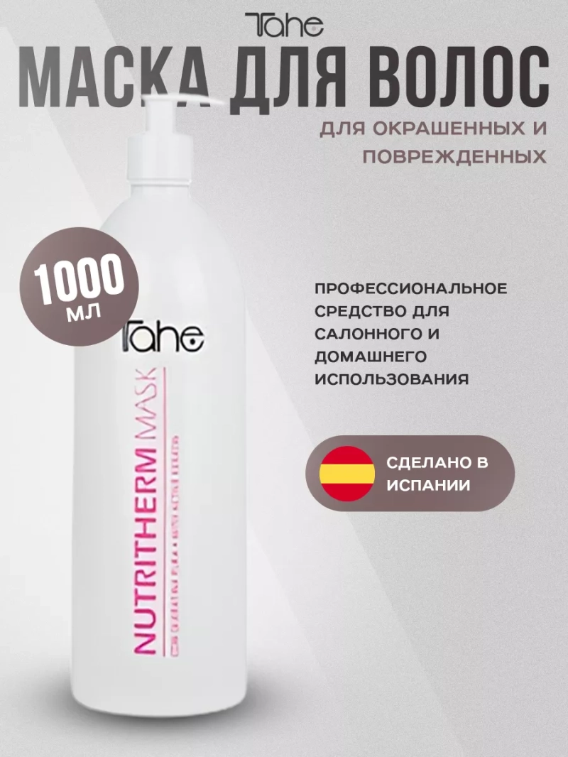 Профессиональная маска с кератином для окрашенных волос