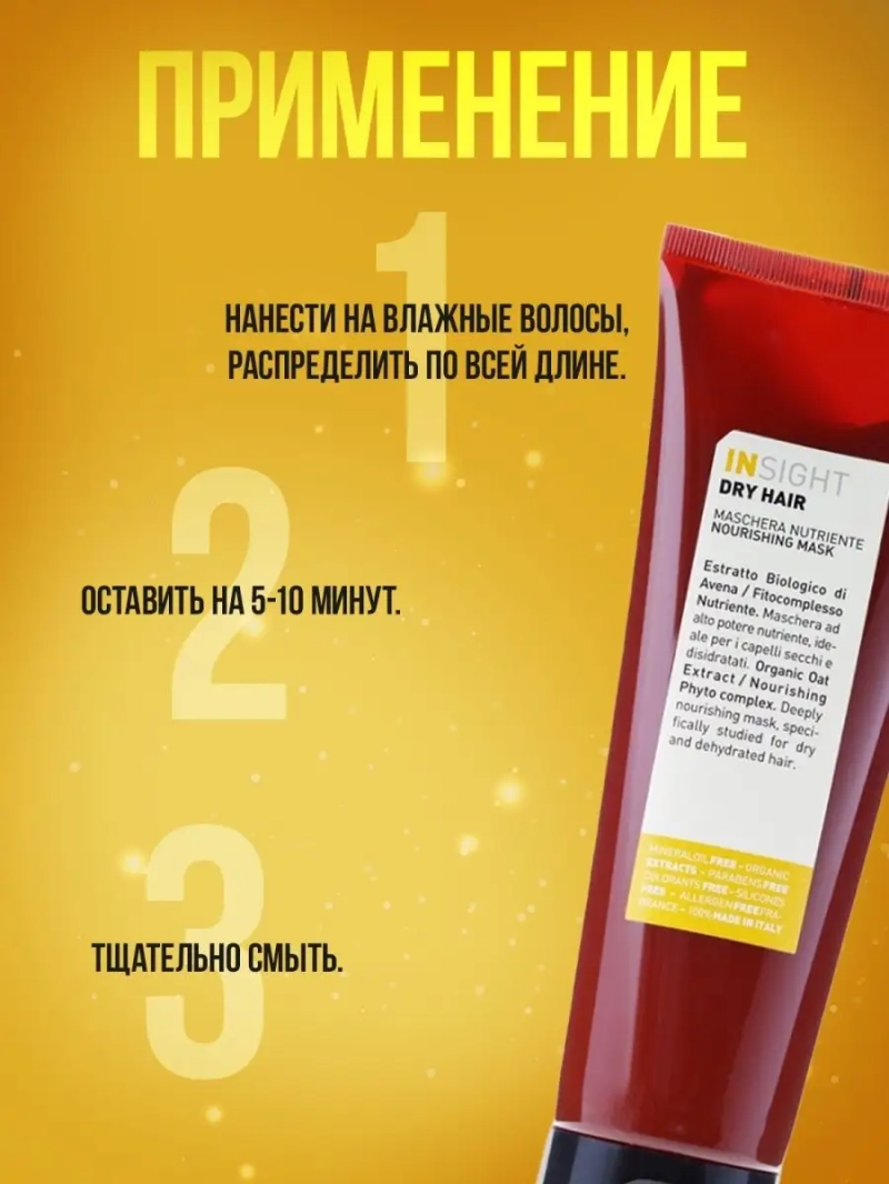 Профессиональная маска для увлажнения сухих волос DRY HAIR