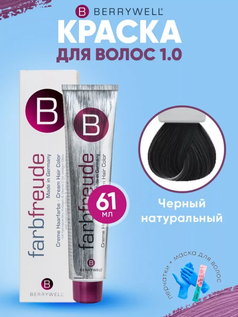 Набор для орашивания Берривелл тон: 1.0