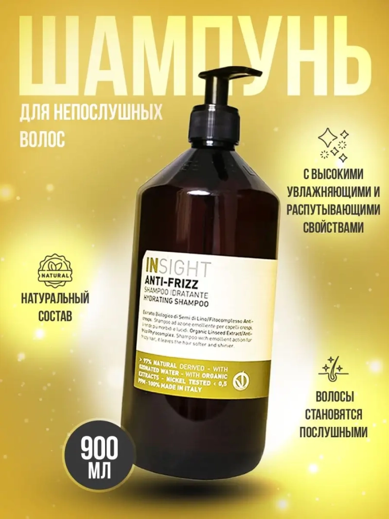 Разглаживающий шампунь для непослушных волос ANTI-FRIZZ
