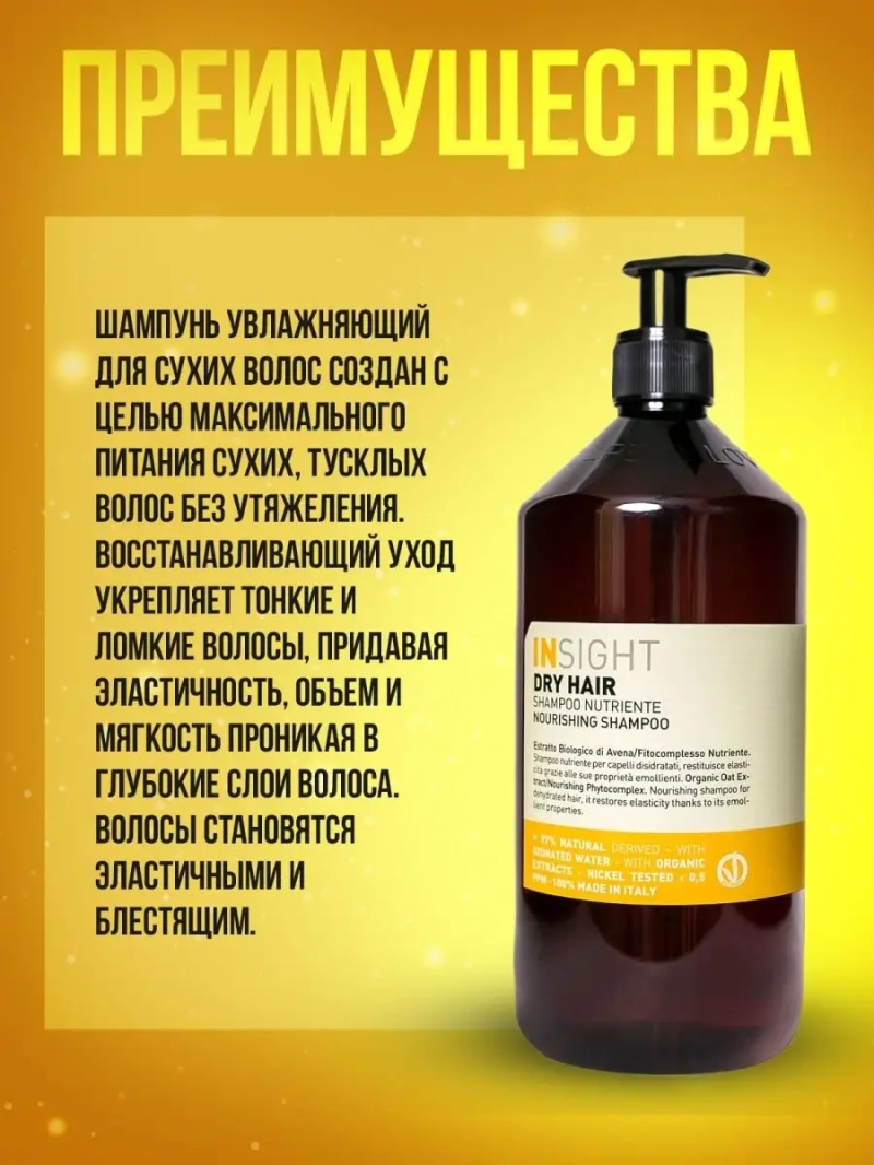 Увлажняющий проф шампунь для сухих волос DRY HAIR 900мл