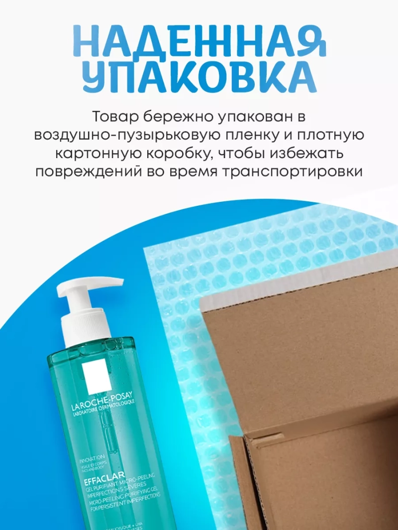 Отшелушивающий гель для проблемной кожи лица и тела Effaclar