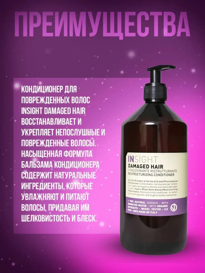 Восстанавливающий кондиционер для волос DAMAGED HAIR