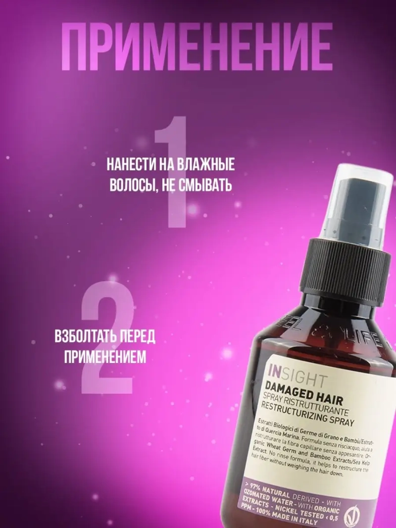 Несмываемый спрей для поврежденных волос DAMAGED HAIR