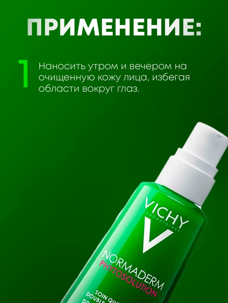 Флюид против несовершенств кожи корректирующий, 50 мл