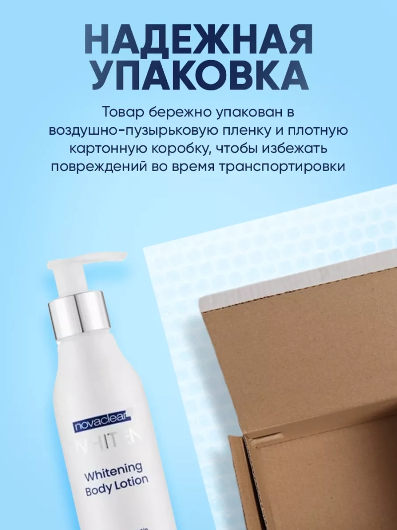 Лосьон увлажняющий для тела против пигментации, 150 мл