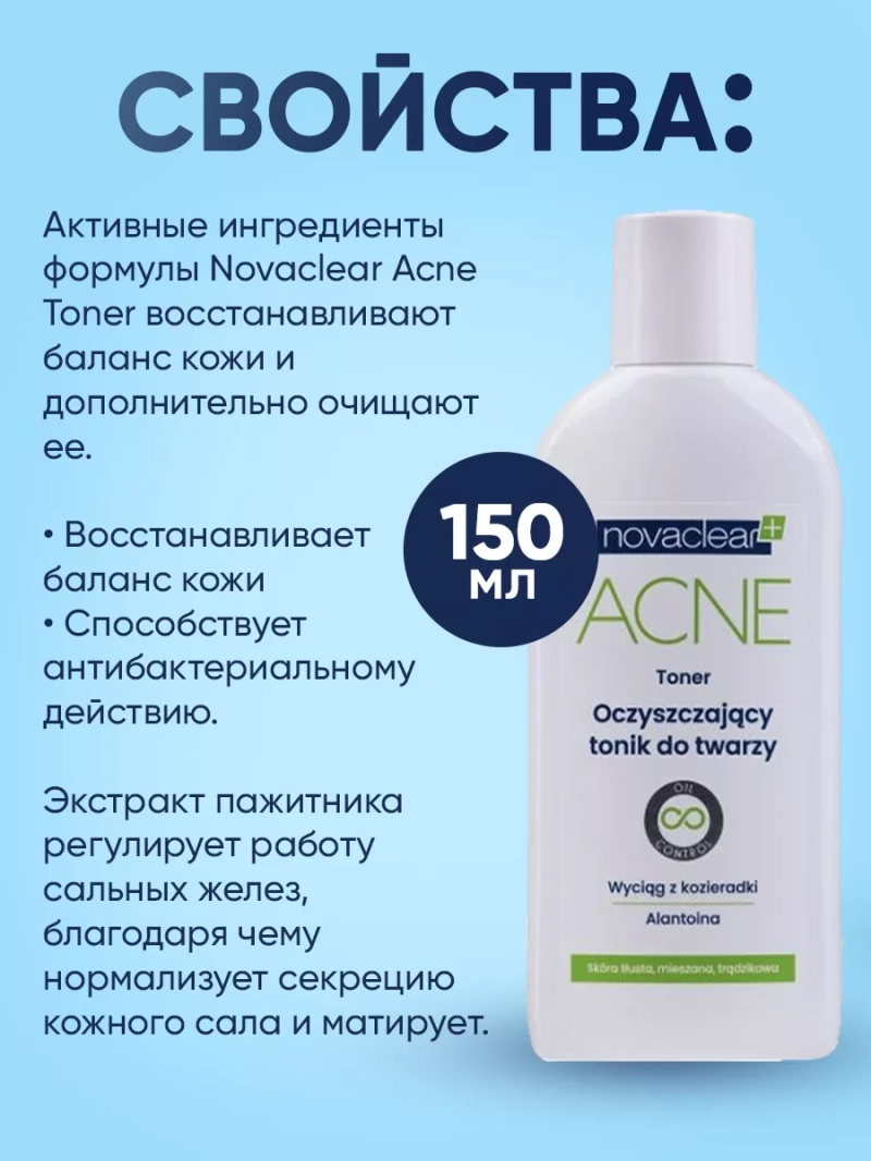 Набор для ухода за проблемной кожей ACNE