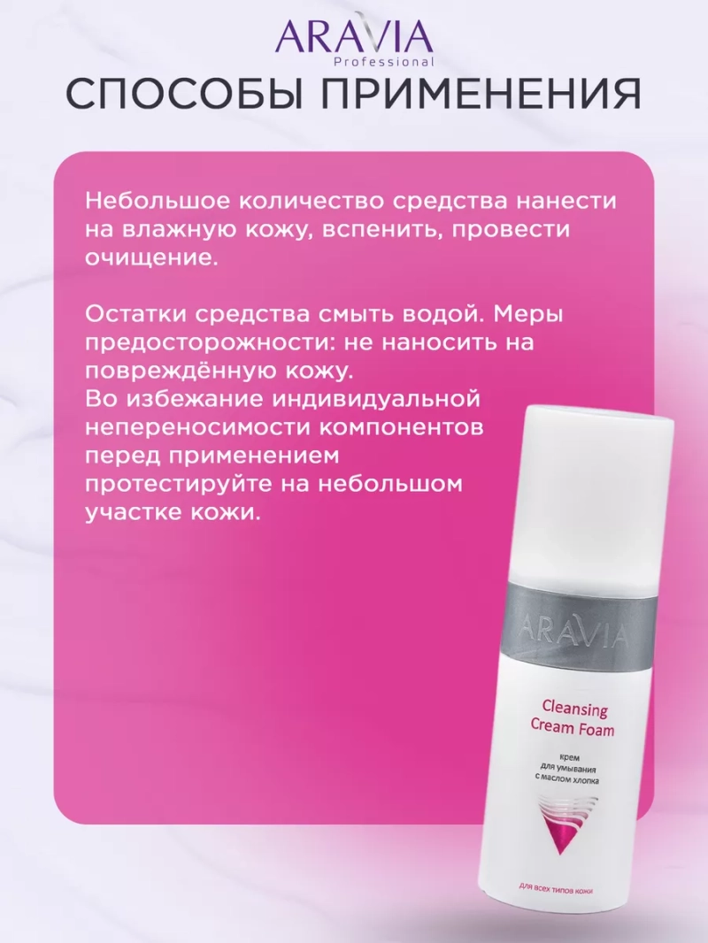 Крем для умывания с маслом хлопка 150 мл