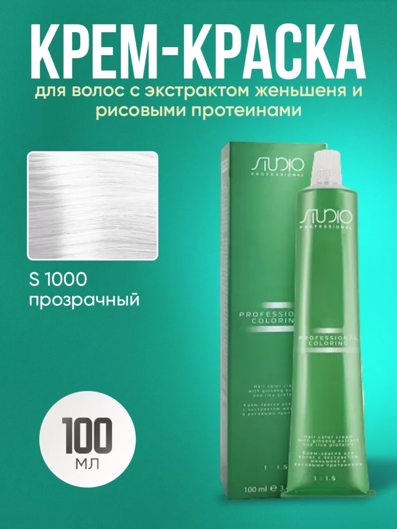 Стойкая крем-краска для волос Kapous S 1000