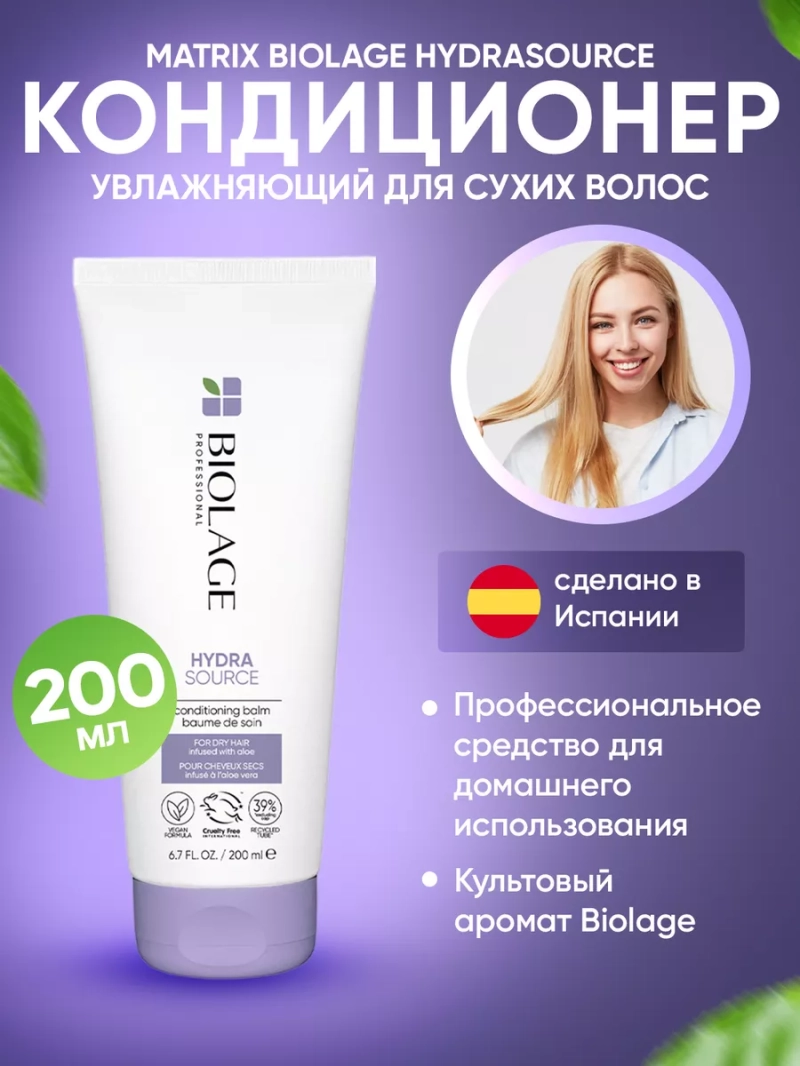 Увлажняющий кондиционер для сухих волос BIOLAGE