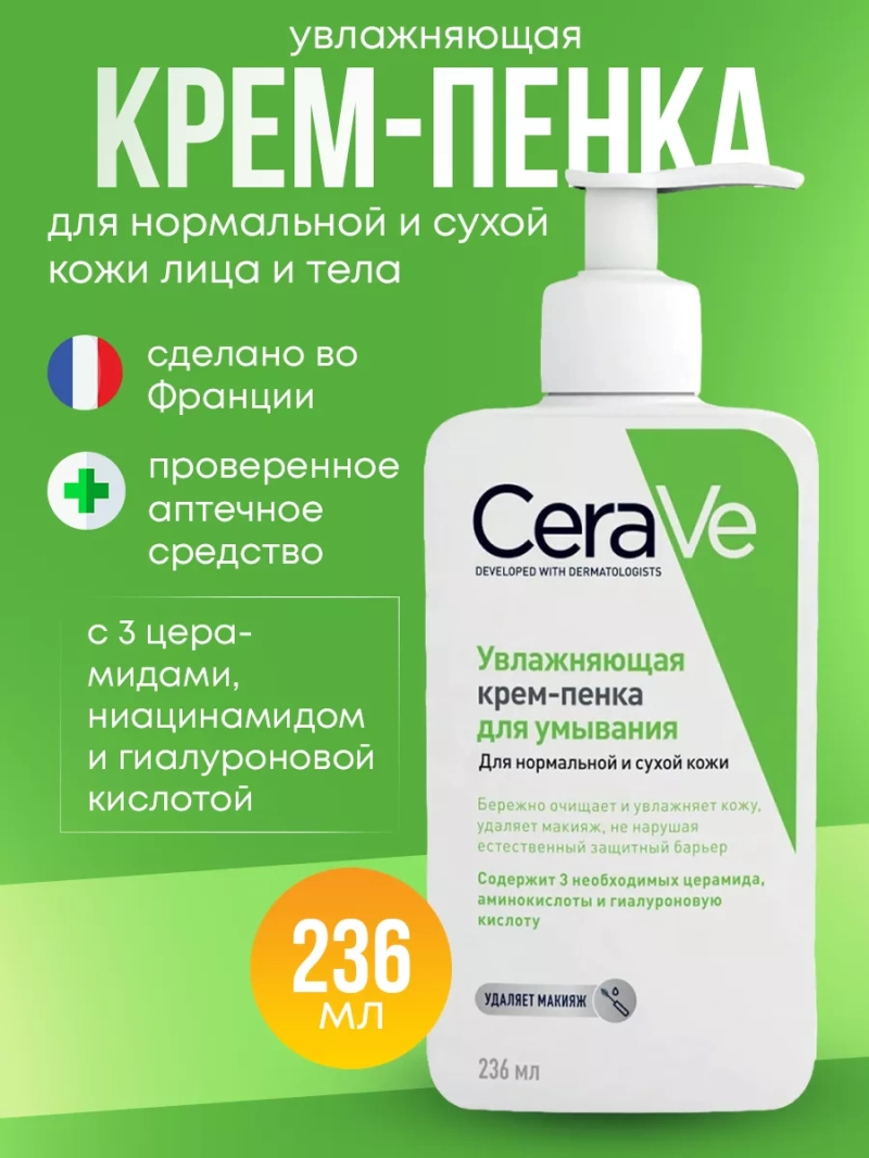 Очищающая крем-пенка для нормальной и сухой кожи