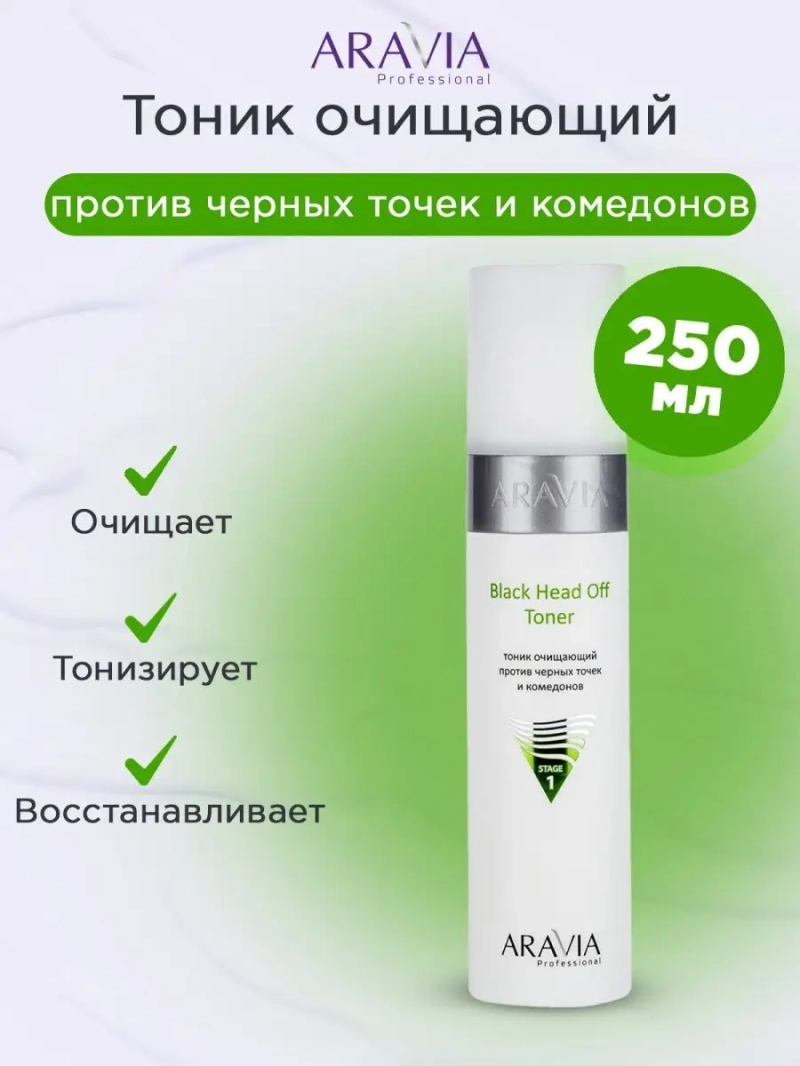 Очищающий против черных точек 250 мл