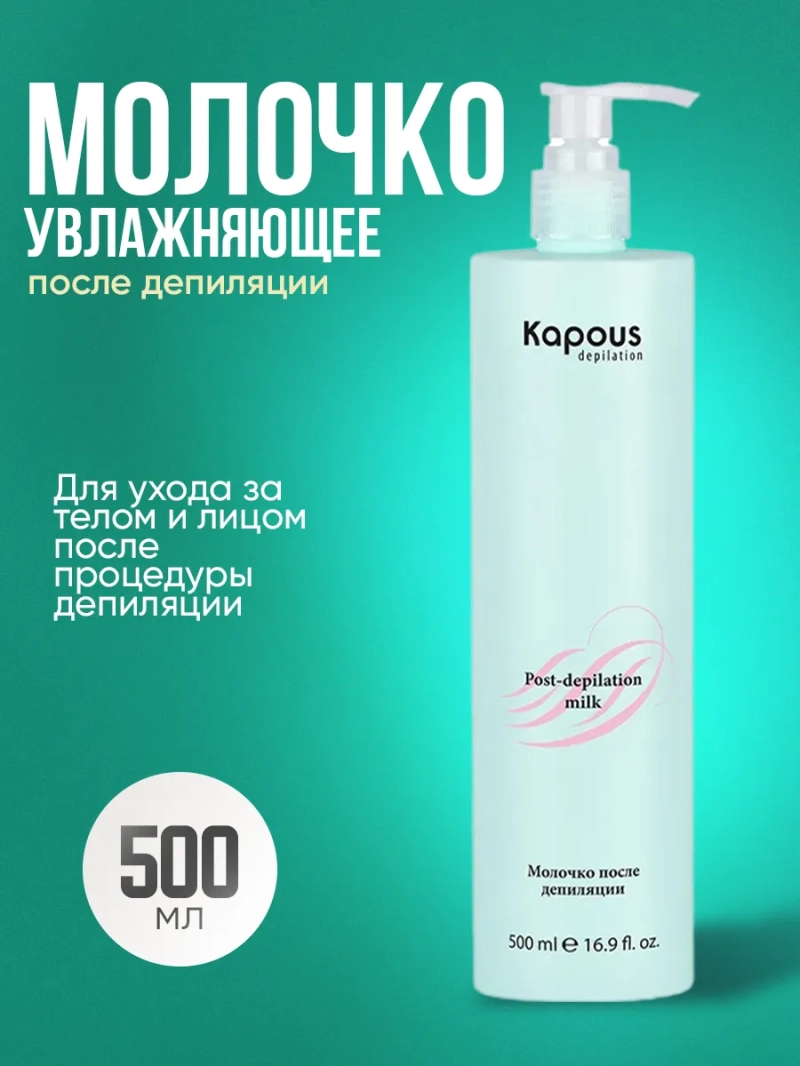 Очищающее молочко для депиляции с гвоздичным маслом