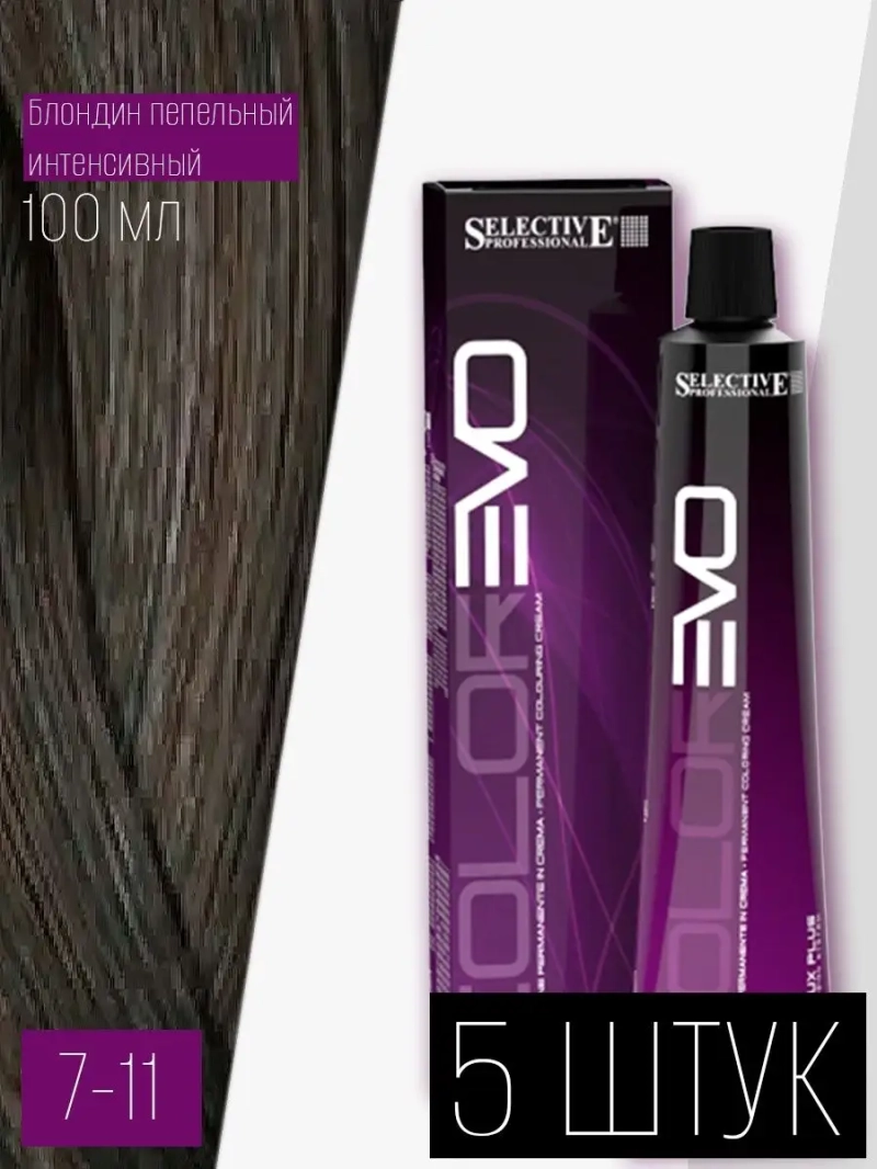 Профессиональная стойкая краска крем COLOREVO 7.11 5 штук