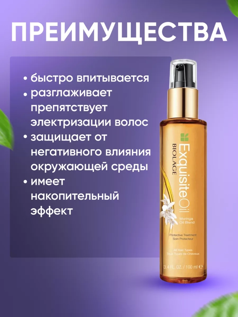 Универсальное питательное масло для поврежденных волос