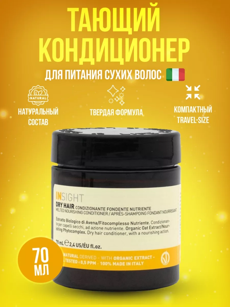 Тающий кондиционер для сухих волос DRY HAIR