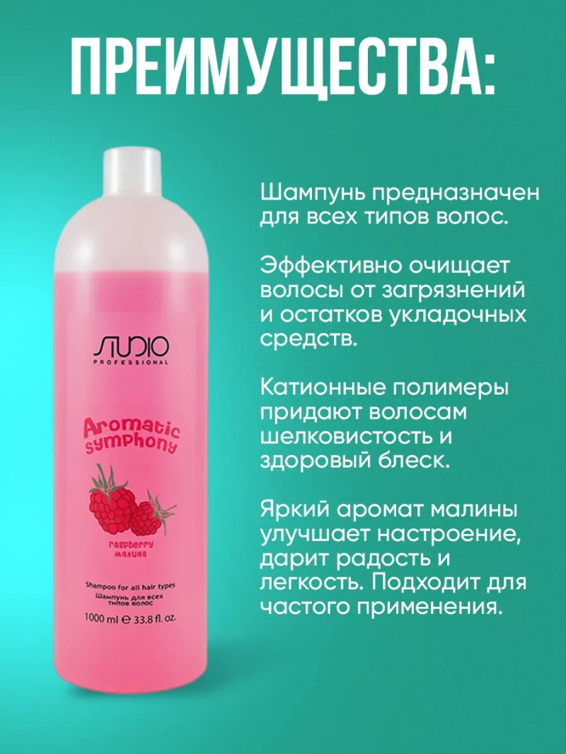 Набор для всех типов волос МАЛИНА