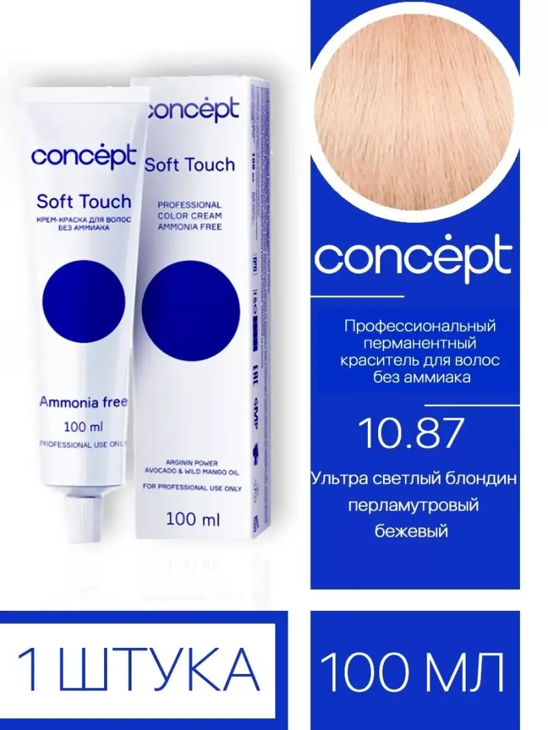 Краска для волос без аммиака,тонирующая soft touch 10/87