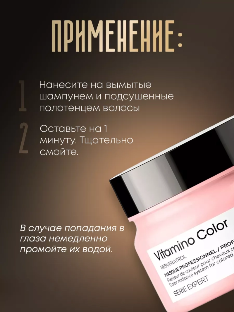 Профессиональная маска для окрашенных волос Vitamino Color