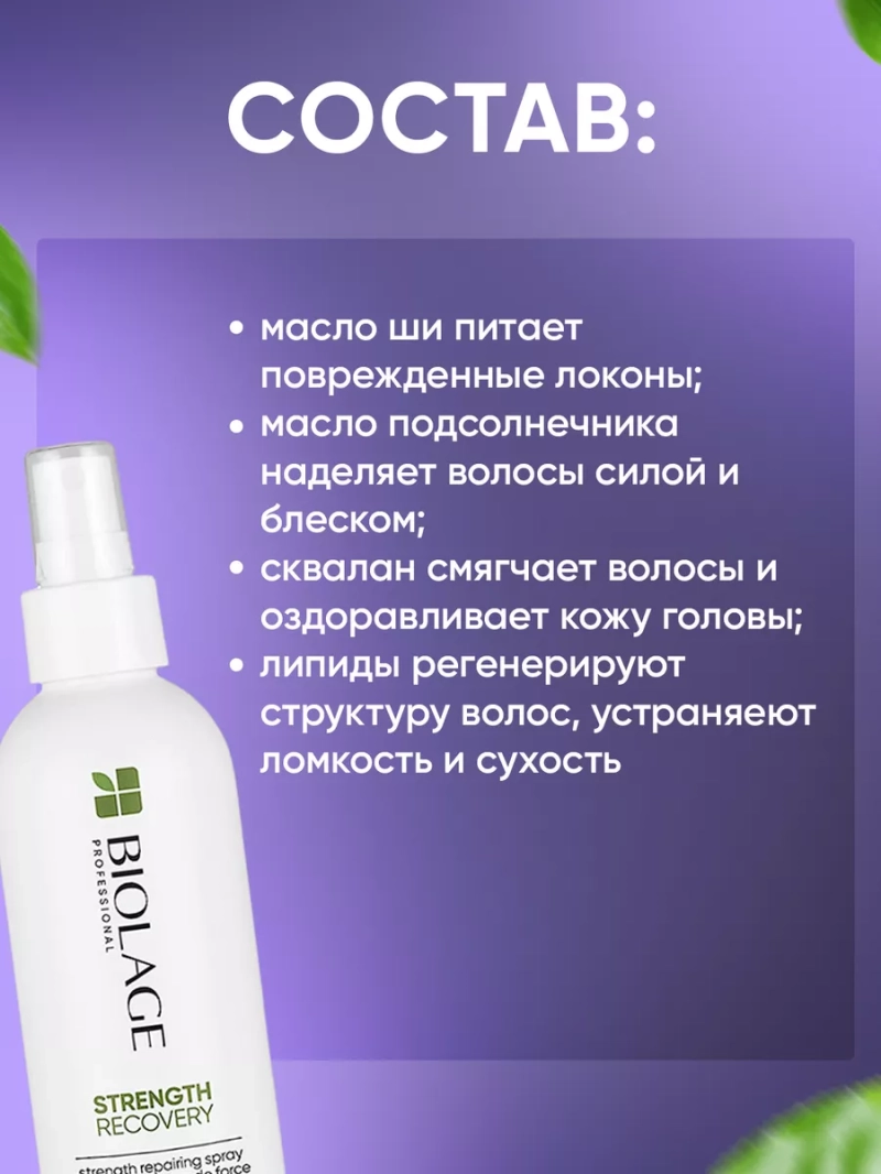 Восстанавливающий спрей термозащита для поврежденных волос