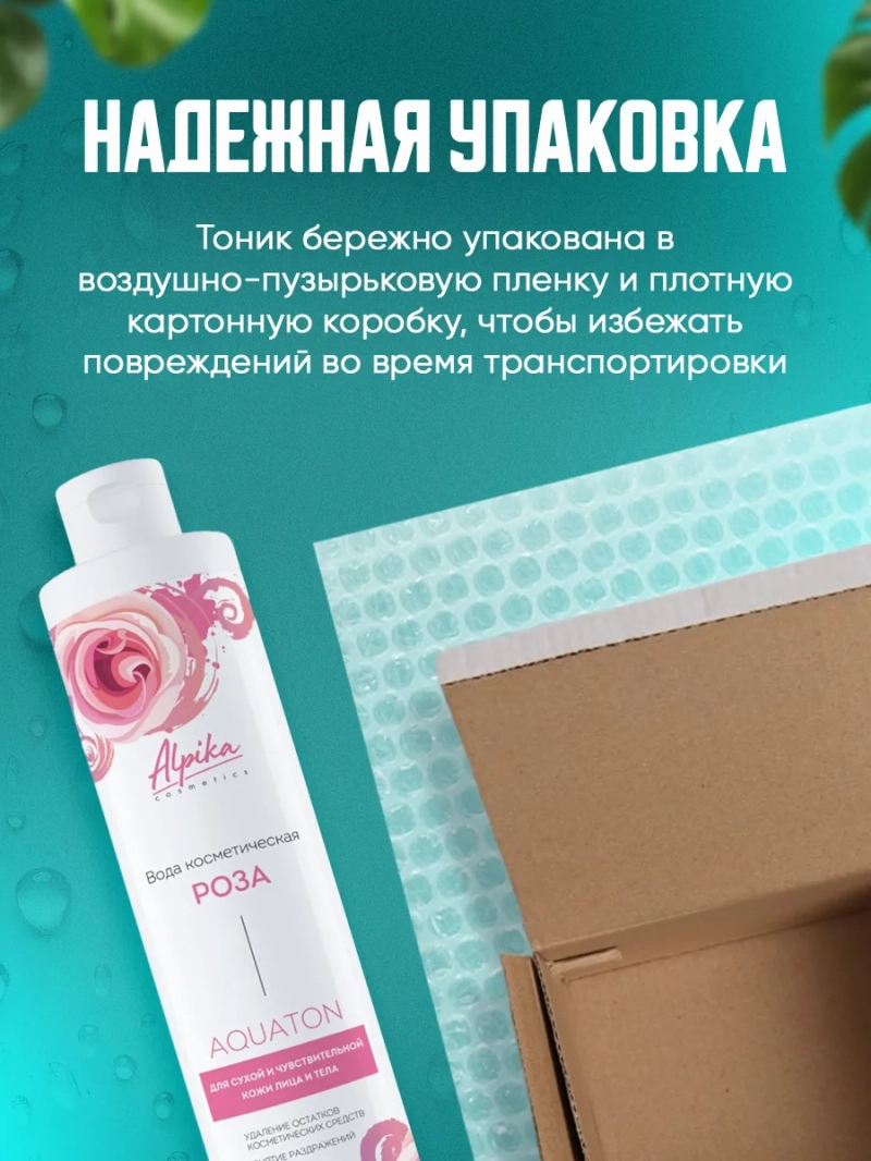 Профессиональный тоник для сухой кожи лица AQUAton Роза