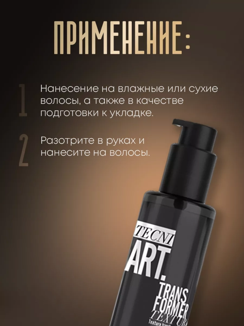 Профессиональная паста для укладки волос Tecni Art