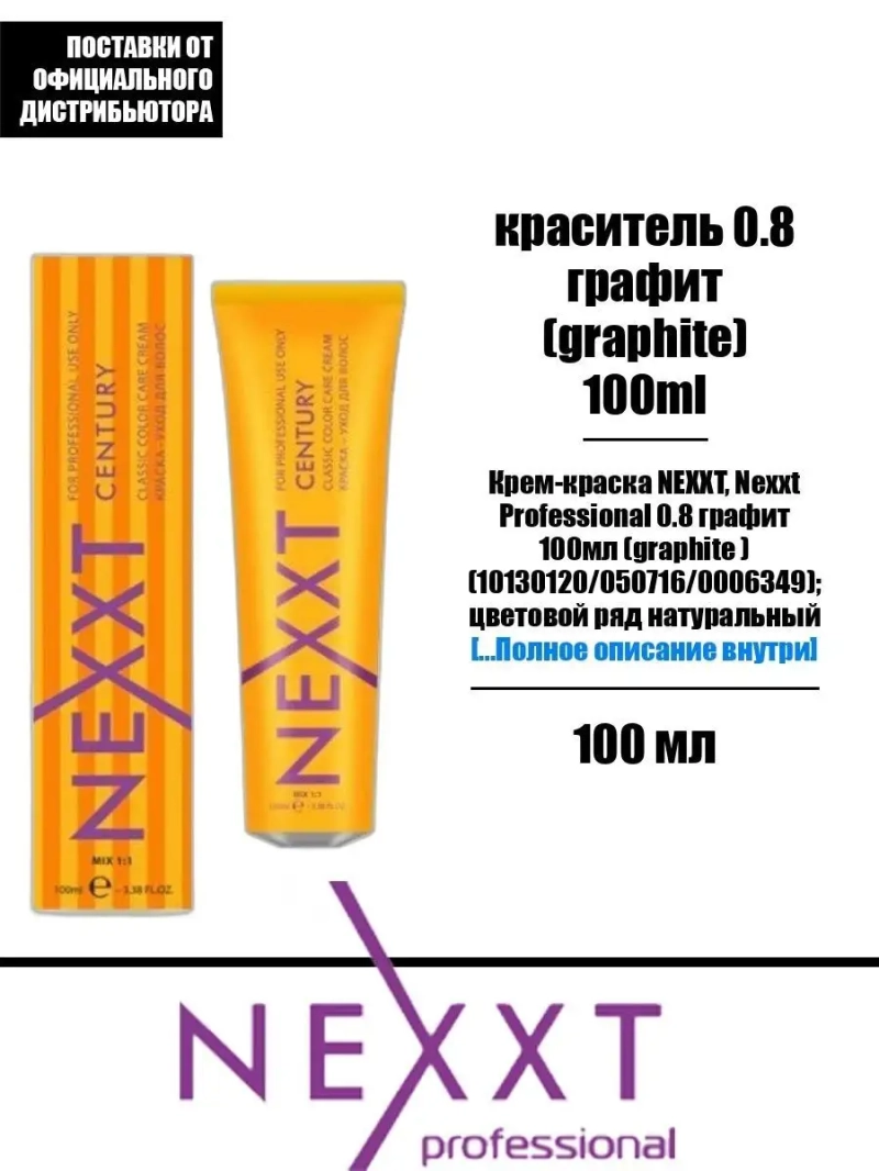 Перманентная краска-уход Century Classic тон:0.8