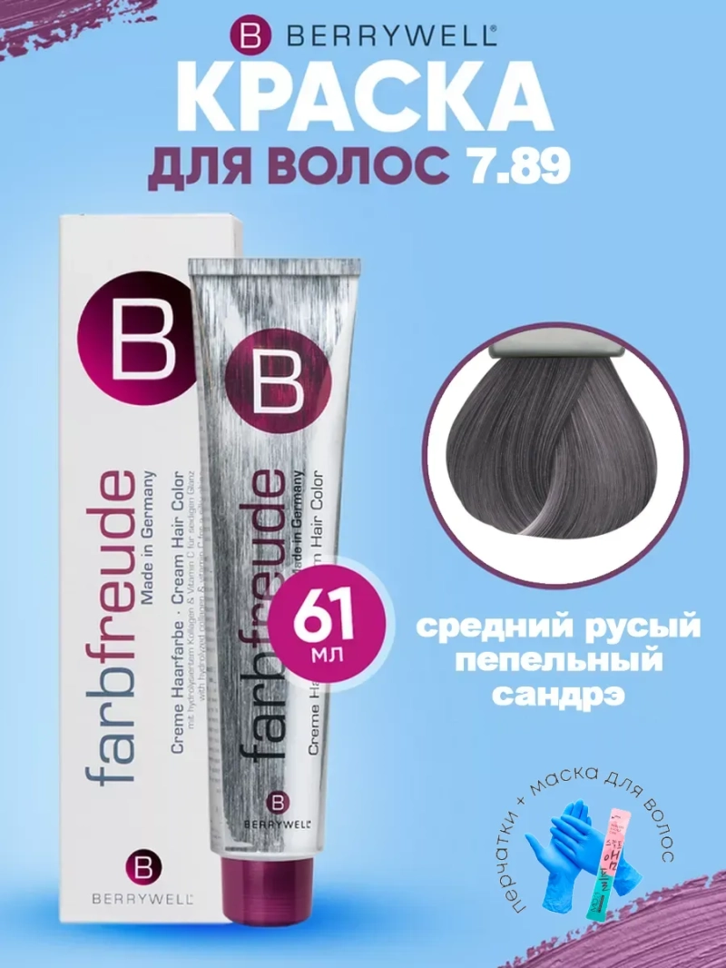 Набор для орашивания Берривелл тон: 7.89