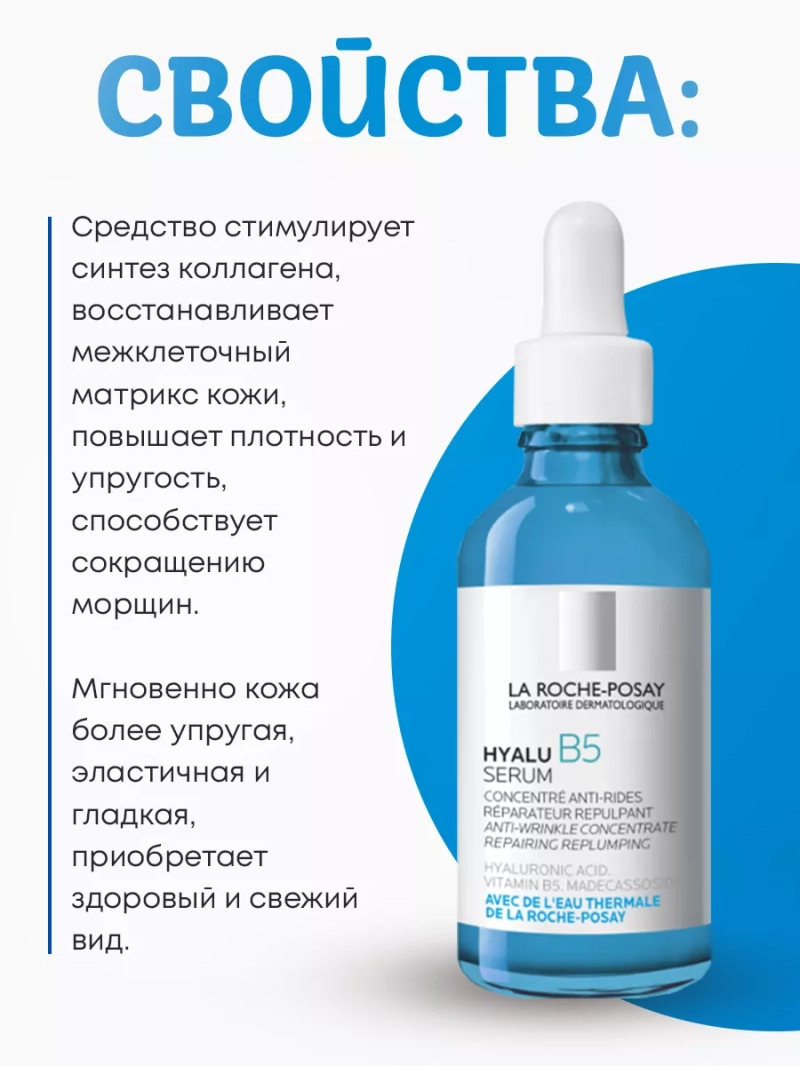 Увлажняющая сыворотка с гиалуроновой кислотой Hyalu B5